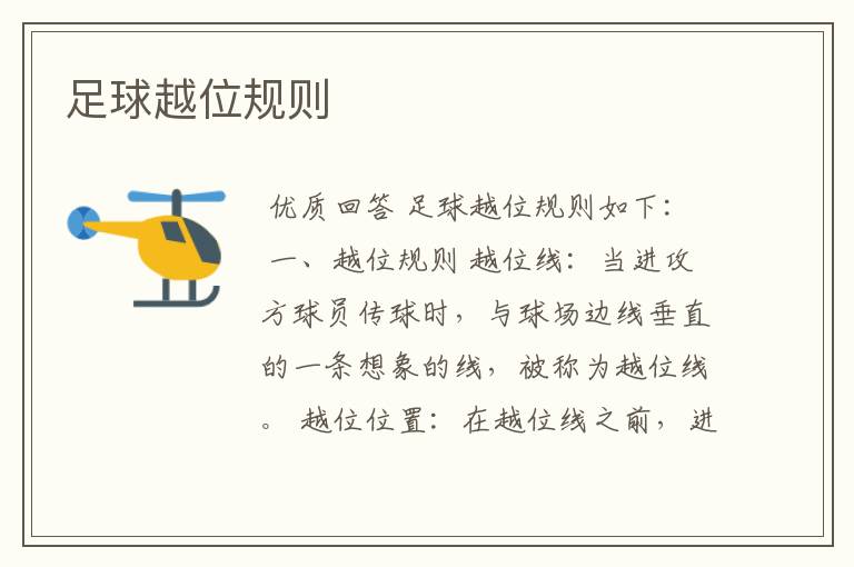 足球越位规则