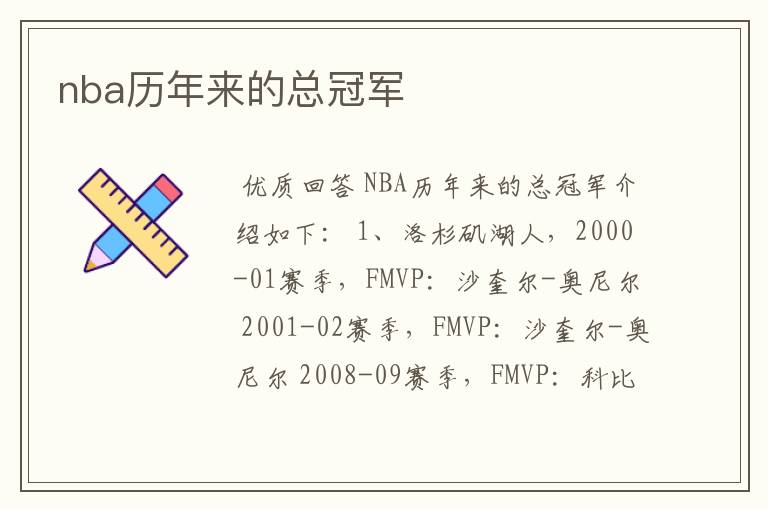 nba历年来的总冠军