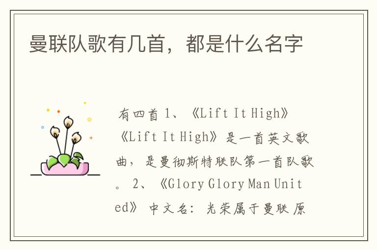 曼联队歌有几首,都是什么名字
