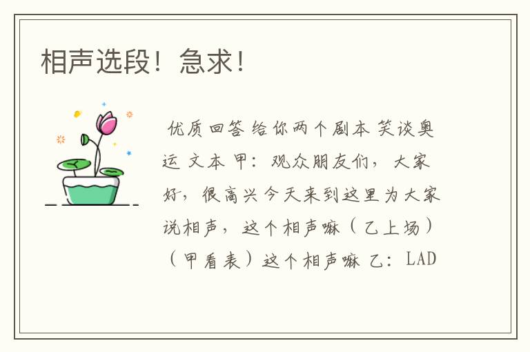 相声选段！急求！