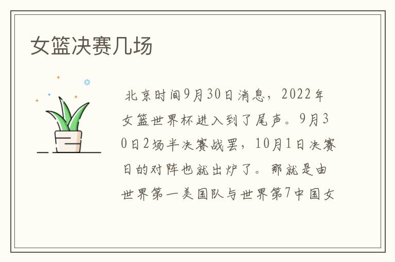 女篮决赛几场