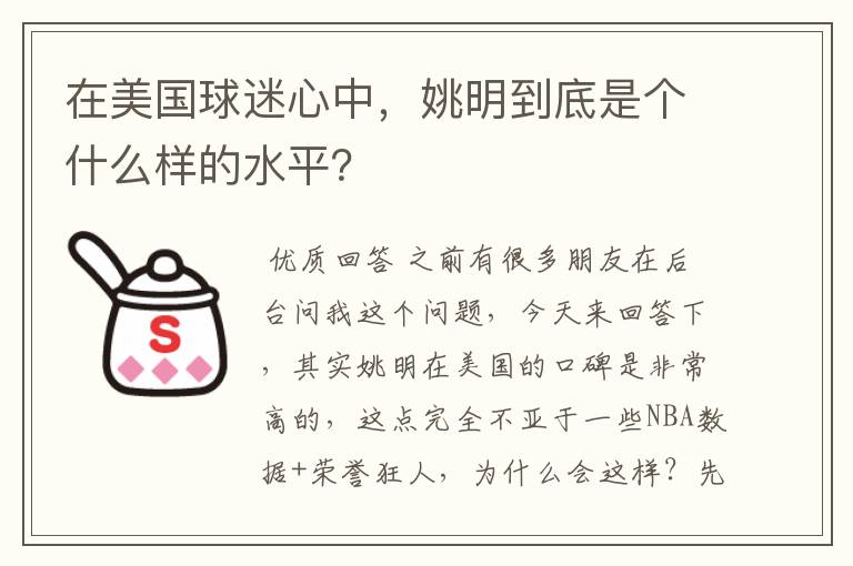 在美国球迷心中,姚明到底是个什么样的水平?