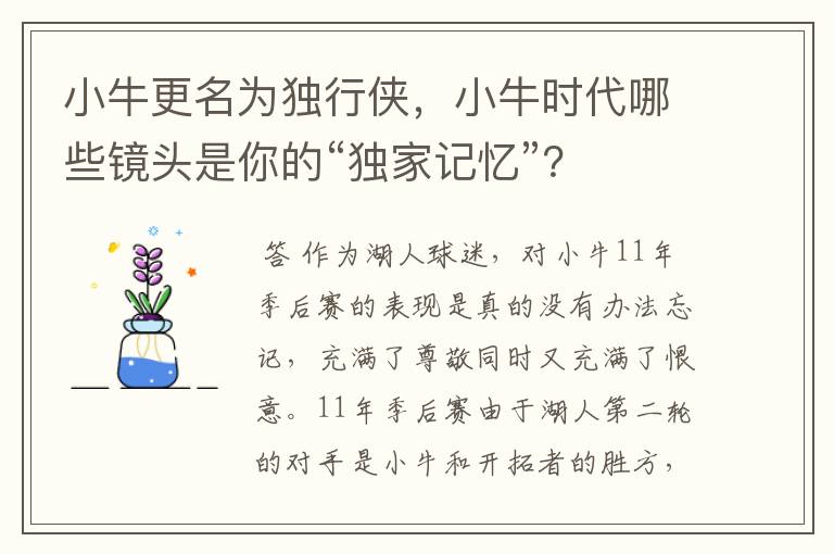 小牛更名为独行侠,小牛时代哪些镜头是你的“独家记忆”?