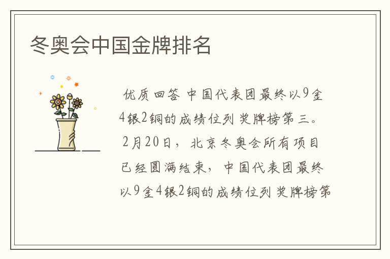 冬奥会中国金牌排名