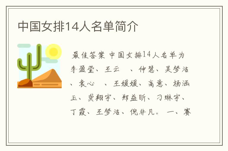 中国女排14人名单简介