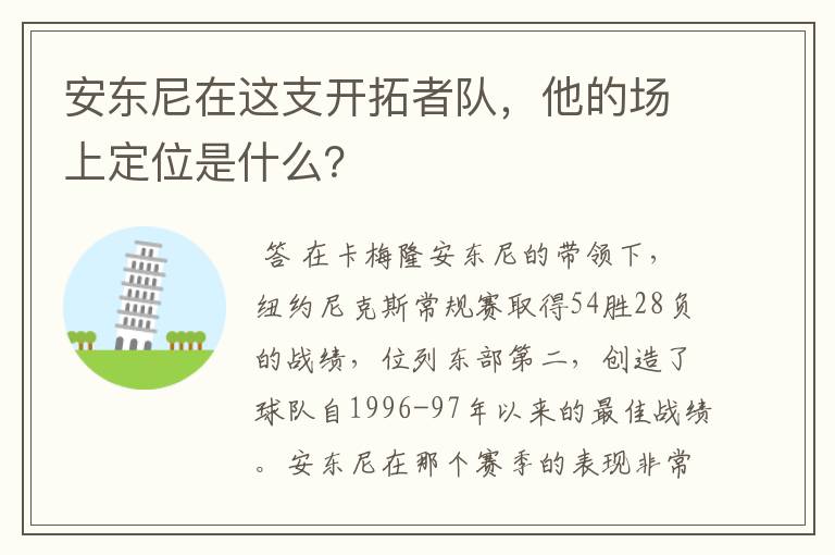 安东尼在这支开拓者队,他的场上定位是什么?