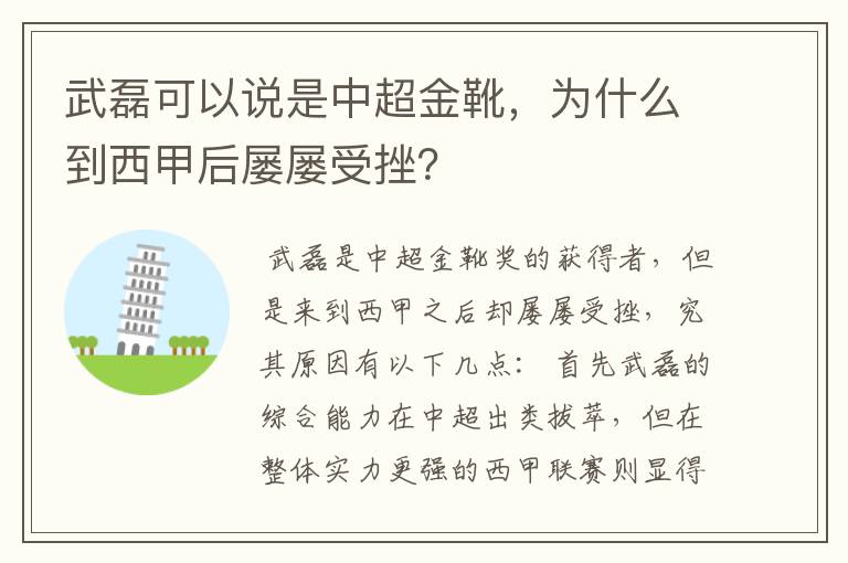 武磊可以说是中超金靴,为什么到西甲后屡屡受挫?