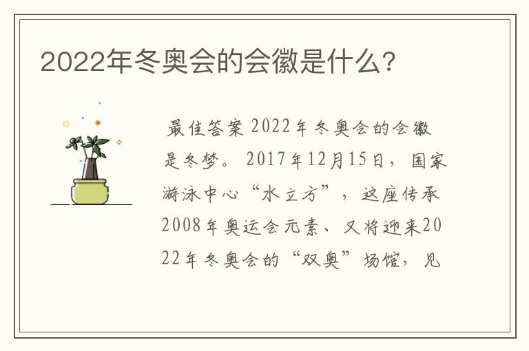 2022年冬奥会的会徽是什么?