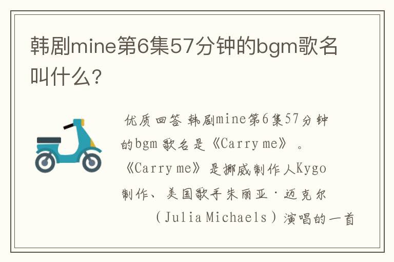 韩剧mine第6集57分钟的bgm歌名叫什么?