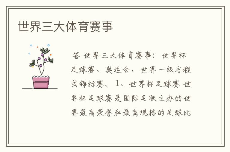 世界三大体育赛事