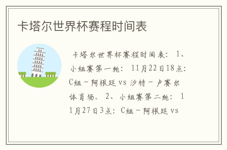 卡塔尔世界杯赛程时间表