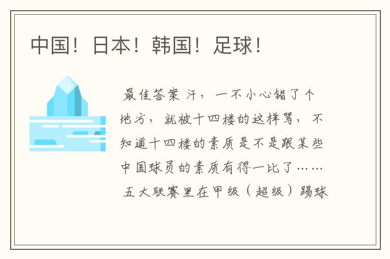 中国!日本!韩国!足球!