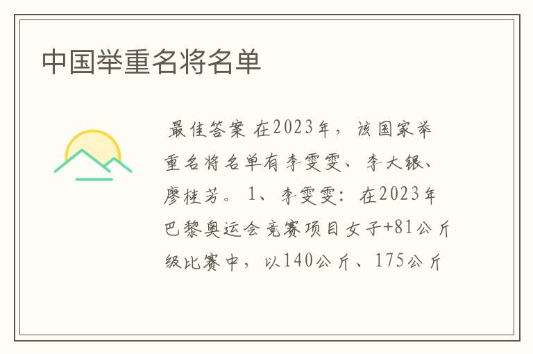 中国举重名将名单