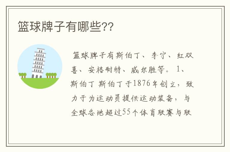 篮球牌子有哪些??