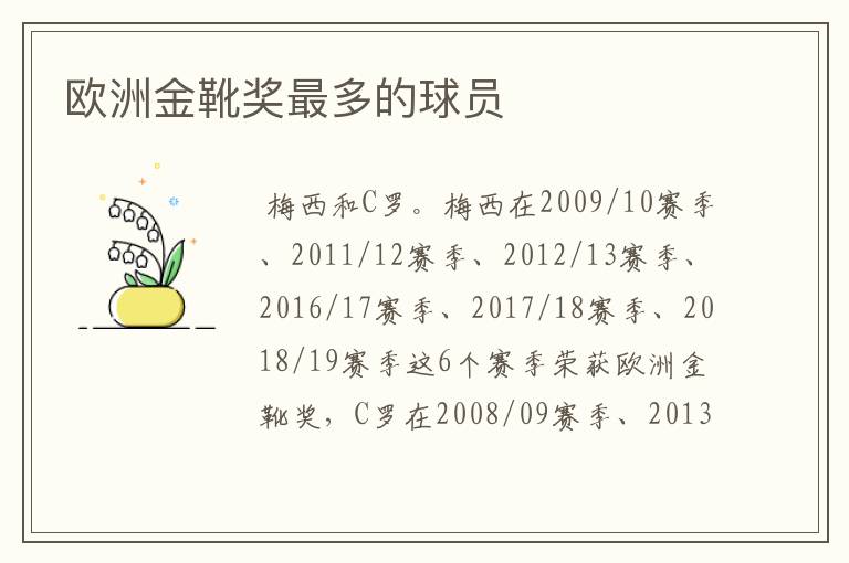 欧洲金靴奖最多的球员