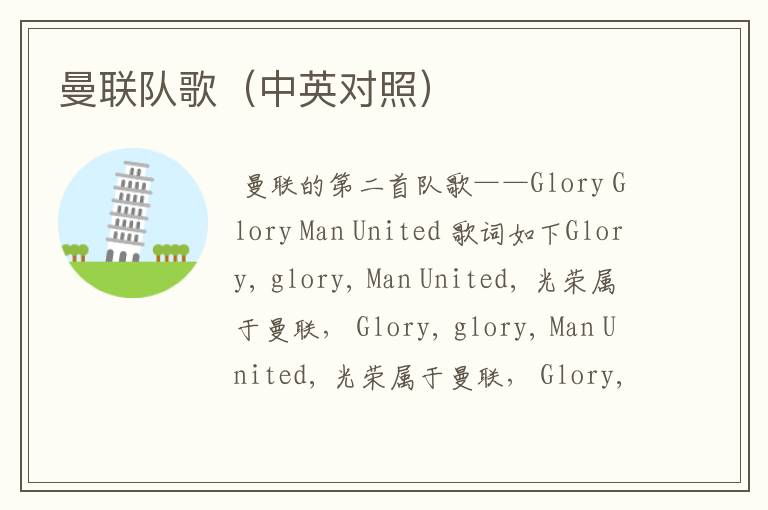 曼联队歌(中英对照)