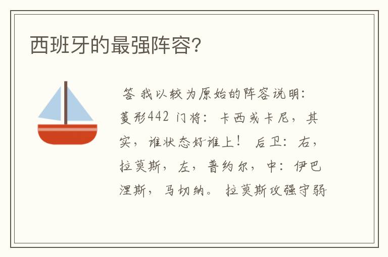 西班牙的最强阵容?