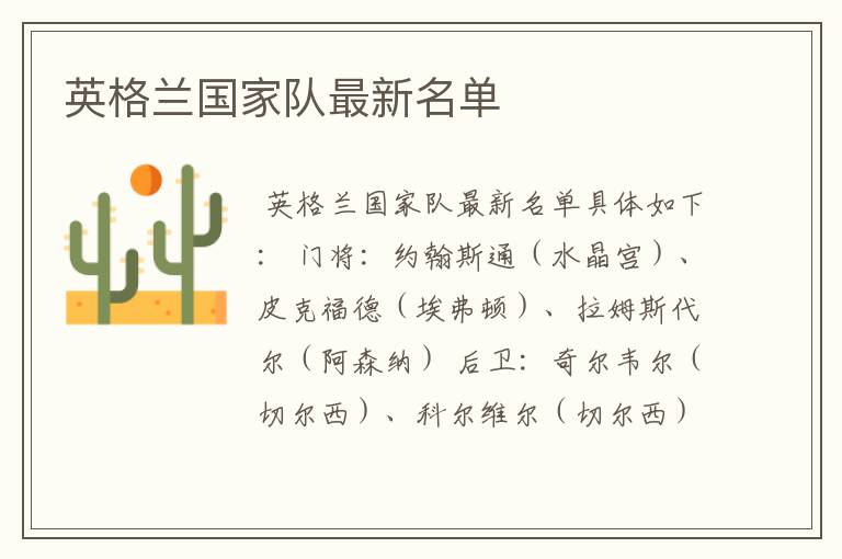 英格兰国家队最新名单