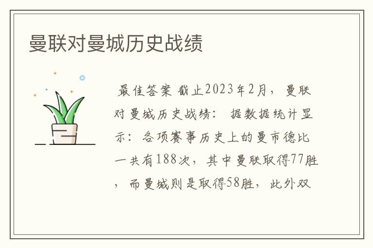 曼联对曼城历史战绩