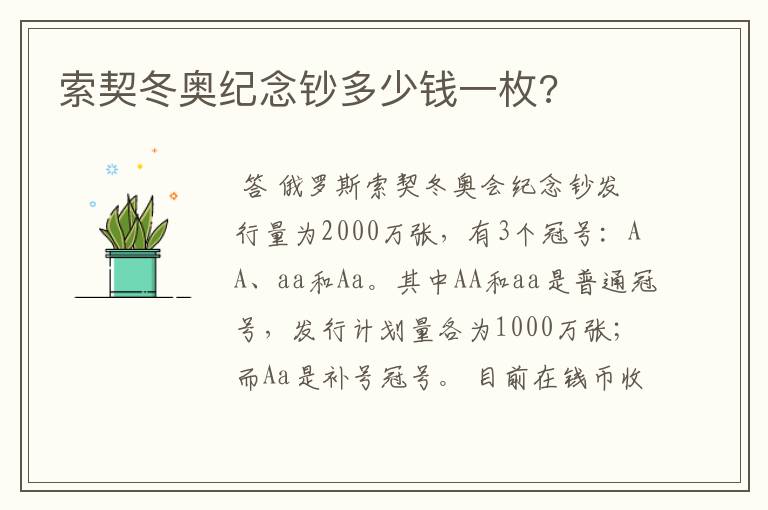 索契冬奥纪念钞多少钱一枚?
