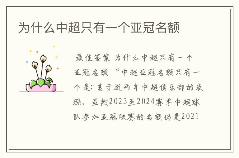 为什么中超只有一个亚冠名额