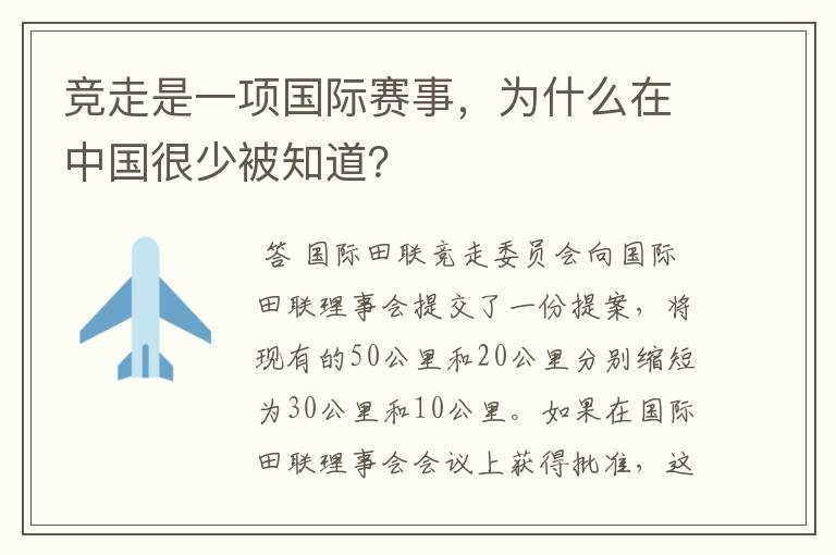 竞走是一项国际赛事,为什么在中国很少被知道?