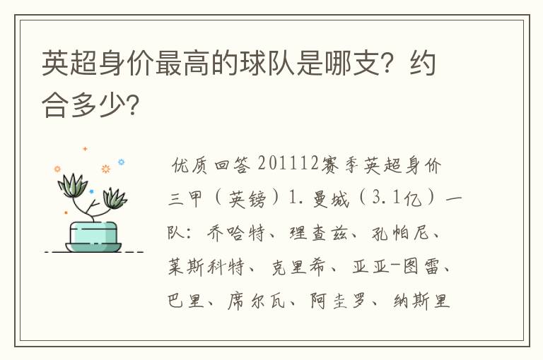英超身价最高的球队是哪支?约合多少?