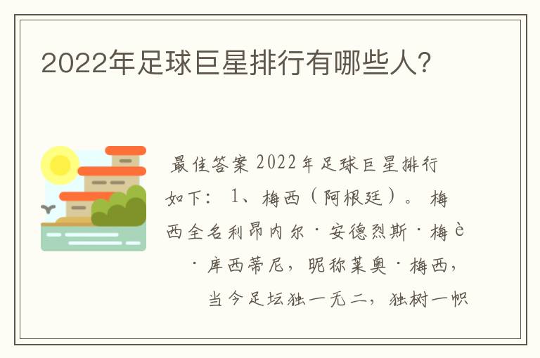 2022年足球巨星排行有哪些人?