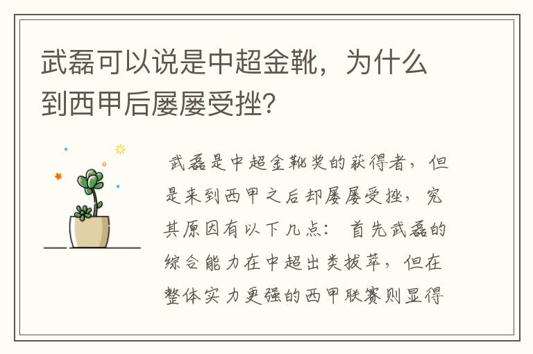 武磊可以说是中超金靴,为什么到西甲后屡屡受挫?