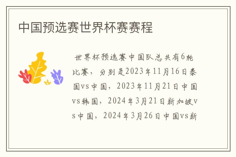 中国预选赛世界杯赛赛程