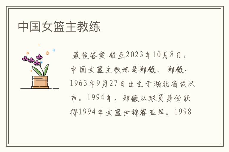 中国女篮主教练