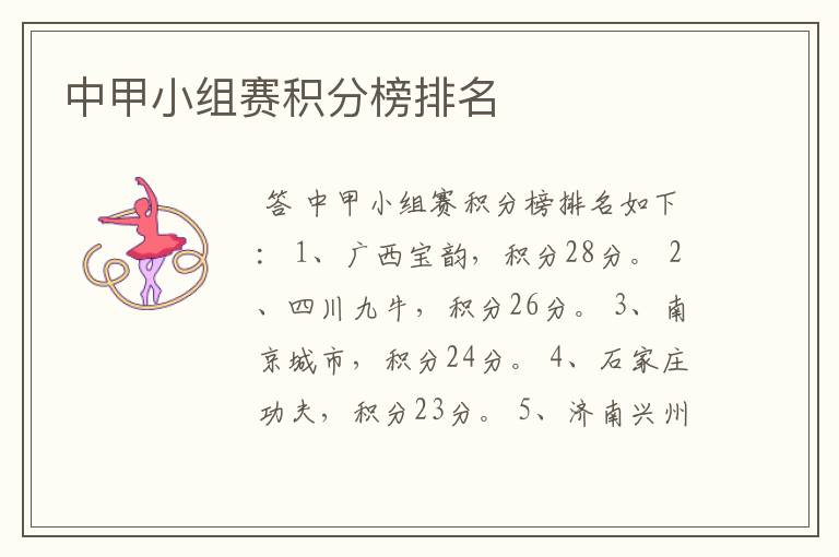 中甲小组赛积分榜排名
