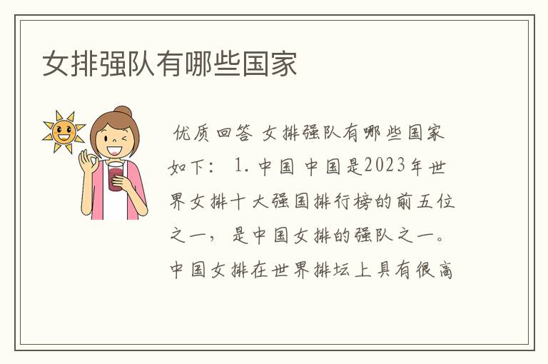 女排强队有哪些国家