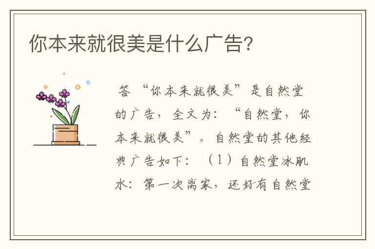 你本来就很美是什么广告?