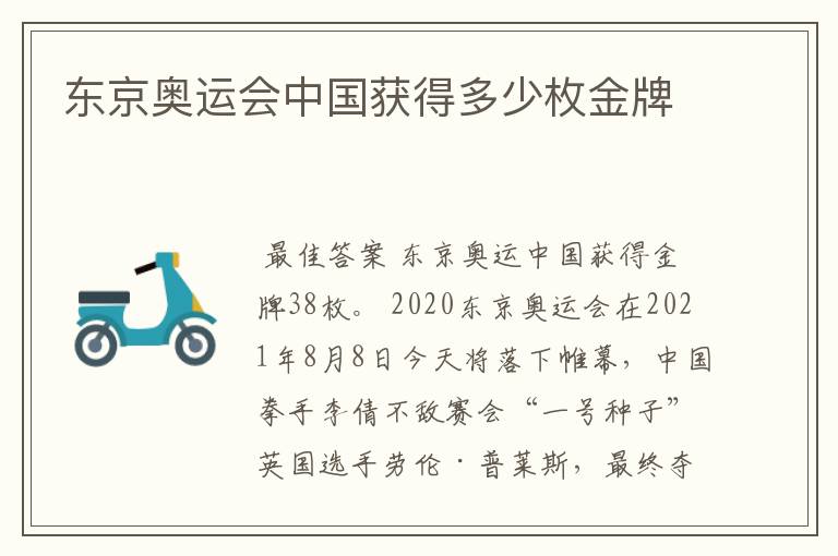 东京奥运会中国获得多少枚金牌
