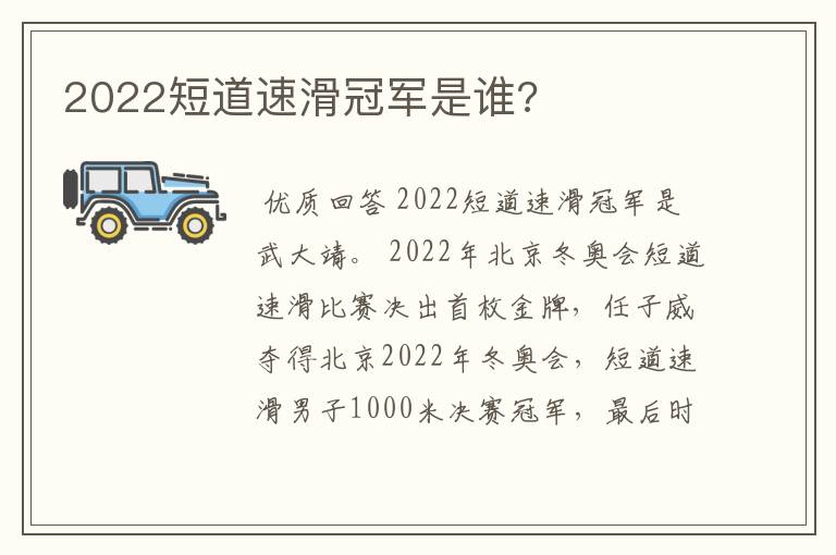 2022短道速滑冠军是谁?