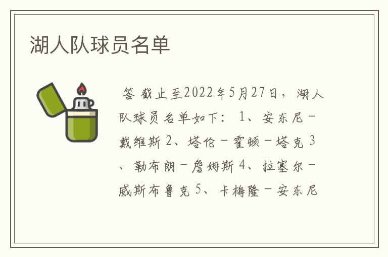 湖人队球员名单