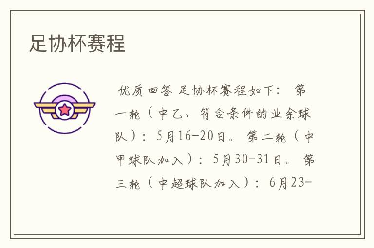 足协杯赛程