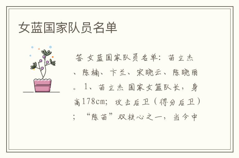 女蓝国家队员名单