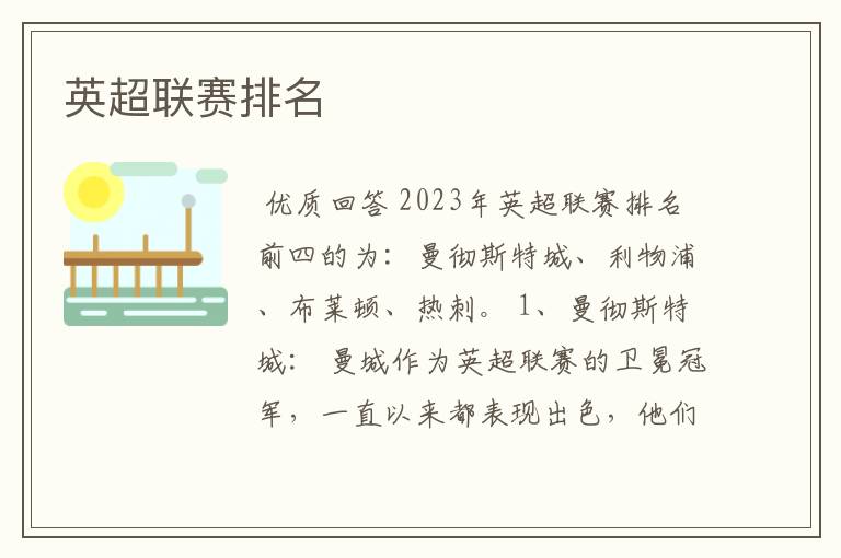英超联赛排名