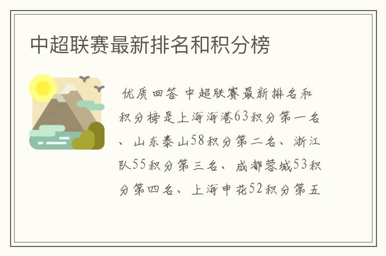 中超联赛最新排名和积分榜