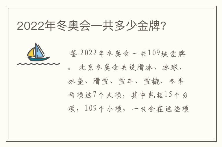 2022年冬奥会一共多少金牌?
