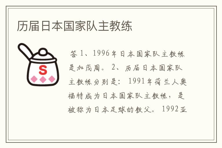 历届日本国家队主教练
