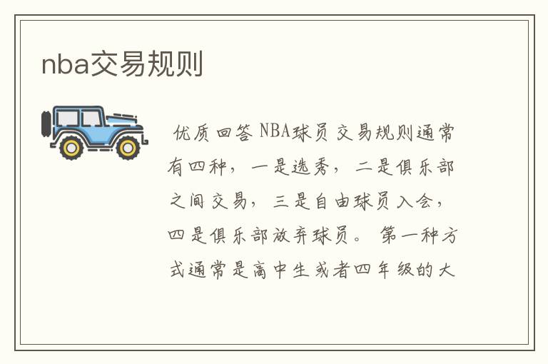 nba交易规则