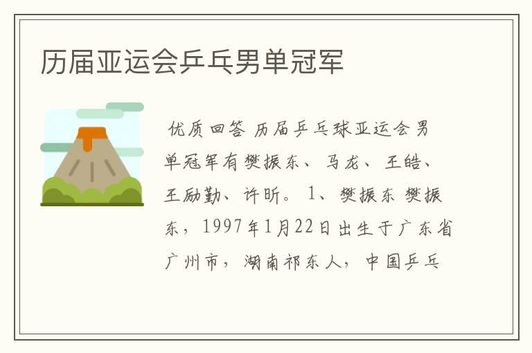 历届亚运会乒乓男单冠军