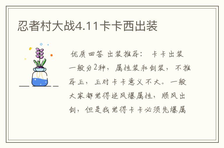 忍者村大战4.11卡卡西出装