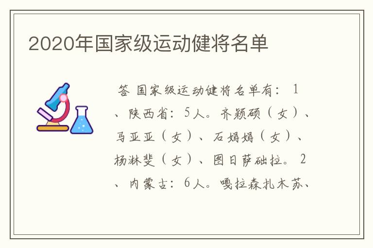 2020年国家级运动健将名单