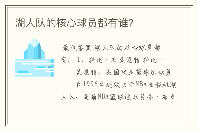 湖人队的核心球员都有谁?