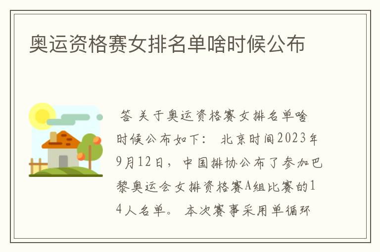 奥运资格赛女排名单啥时候公布