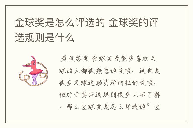 金球奖是怎么评选的 金球奖的评选规则是什么